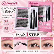 DIYマツエク アイラッシュ セルフマツエク Glashes