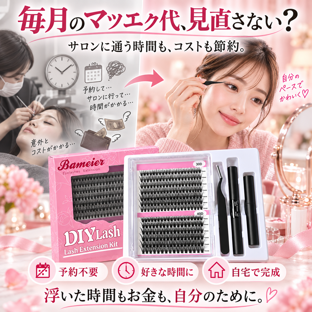 DIYマツエク アイラッシュ セルフマツエク Glashes
