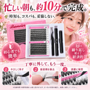 DIYマツエク アイラッシュ セルフマツエク Glashes