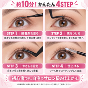 DIYマツエク アイラッシュ セルフマツエク Glashes